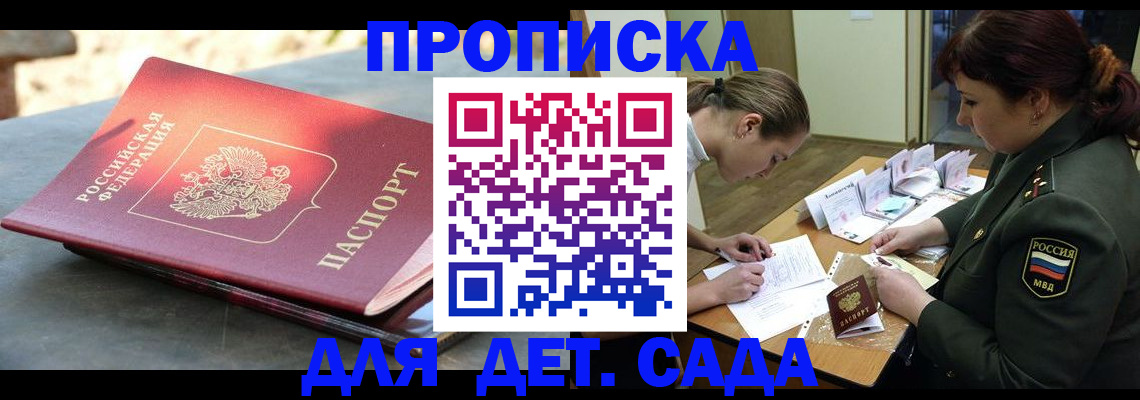 прописка для военкомата в Муравленко