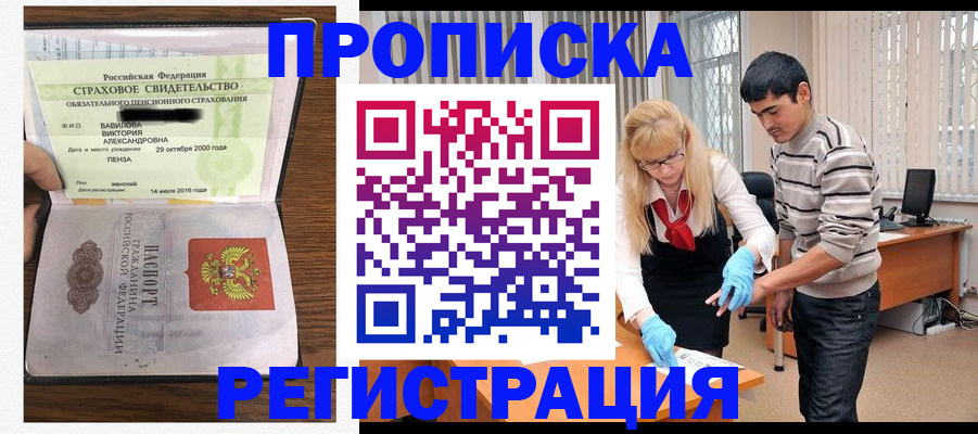 временная регистрация адрес в Муравленко