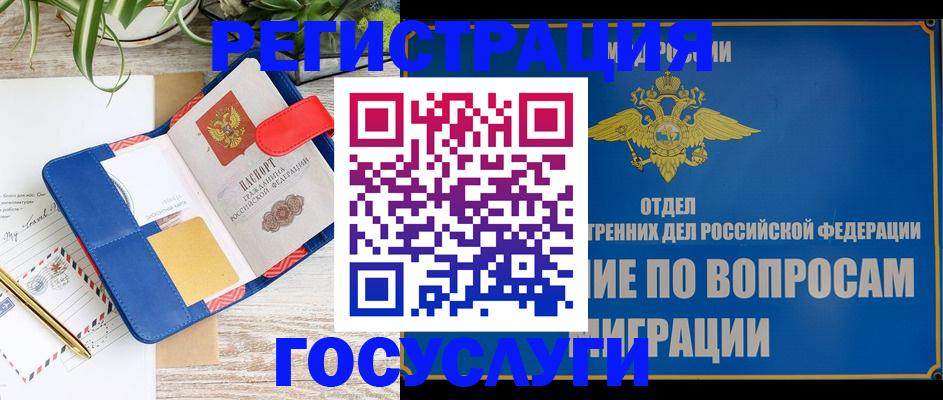временная регистрация в Муравленко