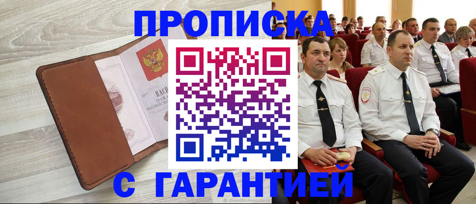 временная регистрация адрес в Муравленко