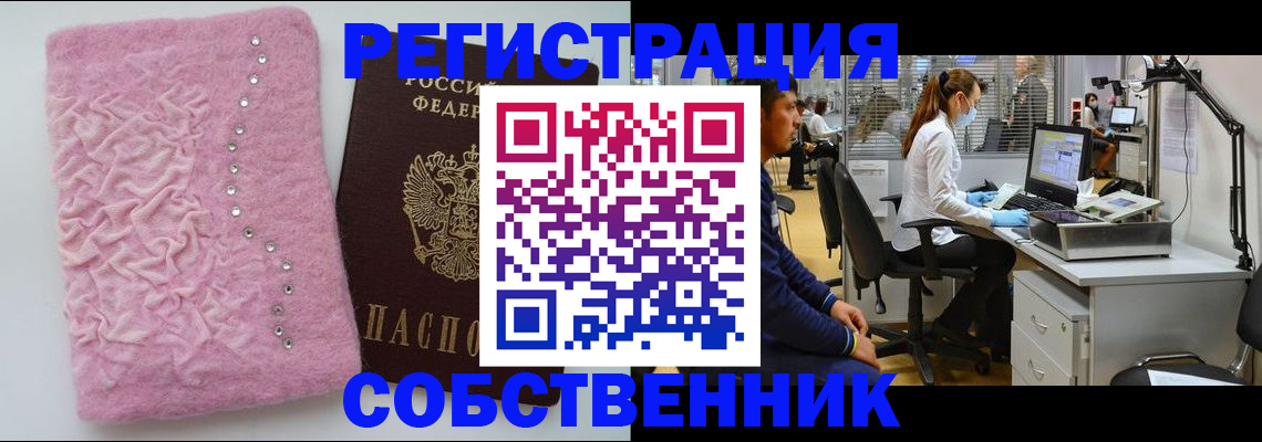временная регистрация для школы в Муравленко