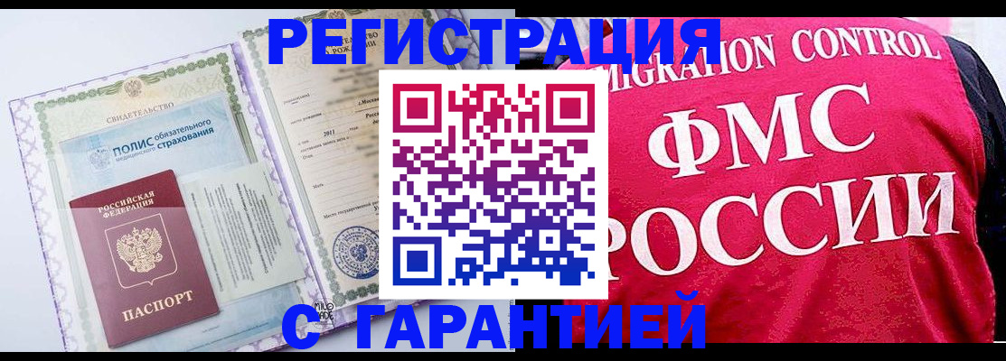временная регистрация для школы в Муравленко